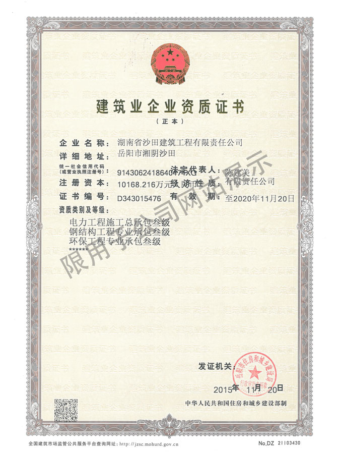最新-建筑公司三級(jí)資質(zhì)副本（地基基礎(chǔ)、鋼結(jié)構(gòu)、電力、環(huán)保）